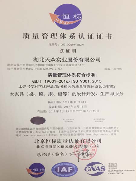 質(zhì)量管理體系認證證書